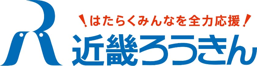 近畿ろうきん