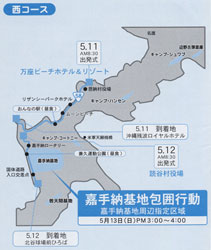 ＜マップ＞沖縄平和行進・西コース