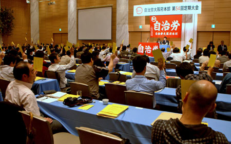 自治労大阪が提案したすべての議案は、圧倒的多数の賛成で可決・承認された