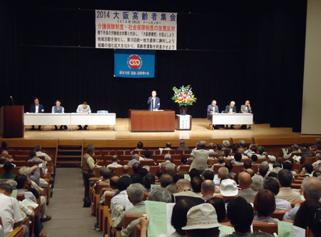 大阪高齢者集会は、2012年から定例化し、高齢者の生活を守るため議論が交わされている