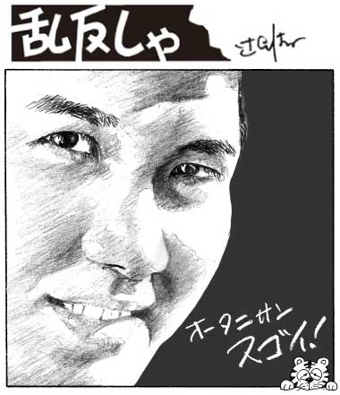 1962号 大谷翔平選手の似顔絵と「オータニサンスゴイ！」のコメントのイラスト