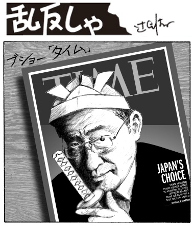1990号：日本刀を持ち、折り紙の兜をかぶった岸田総理がTIME誌の表紙になり、ブショー「タイム」とコメントが添えられているイラスト