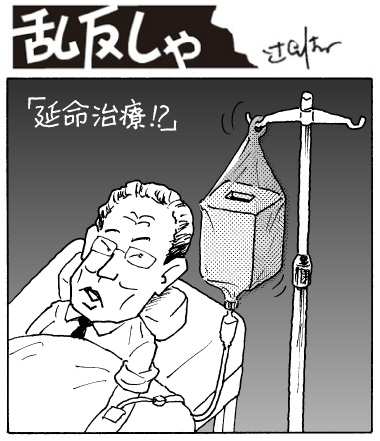 2000号：「延命治療？」投票箱の入った点滴をしている岸田総理のイラスト